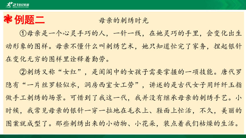 人教统编版小升初语文 阅读考点专题 写人记事（二）课件