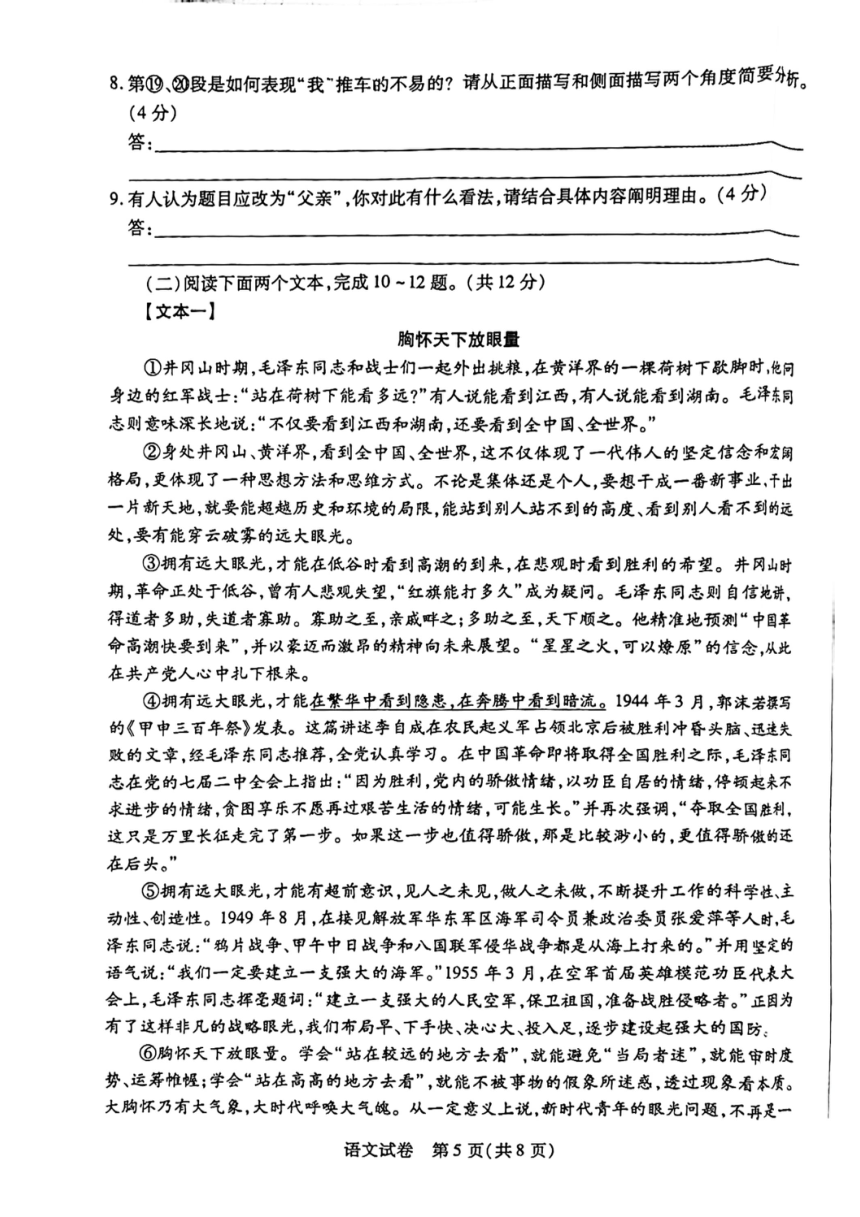 2024年河南省新乡市中考一模语文试卷（pdf版，含答案）