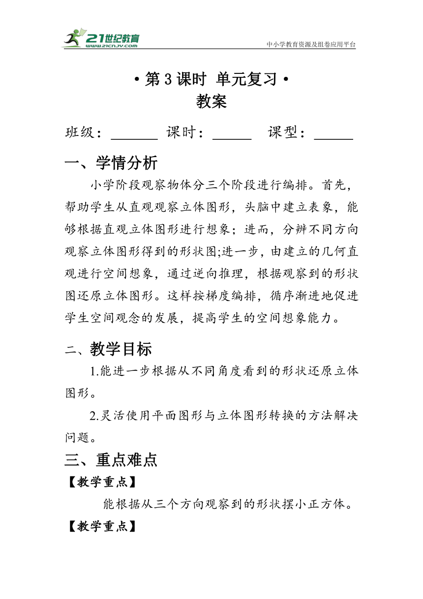 《第一单元复习》（教案）人教版五年级数学下册