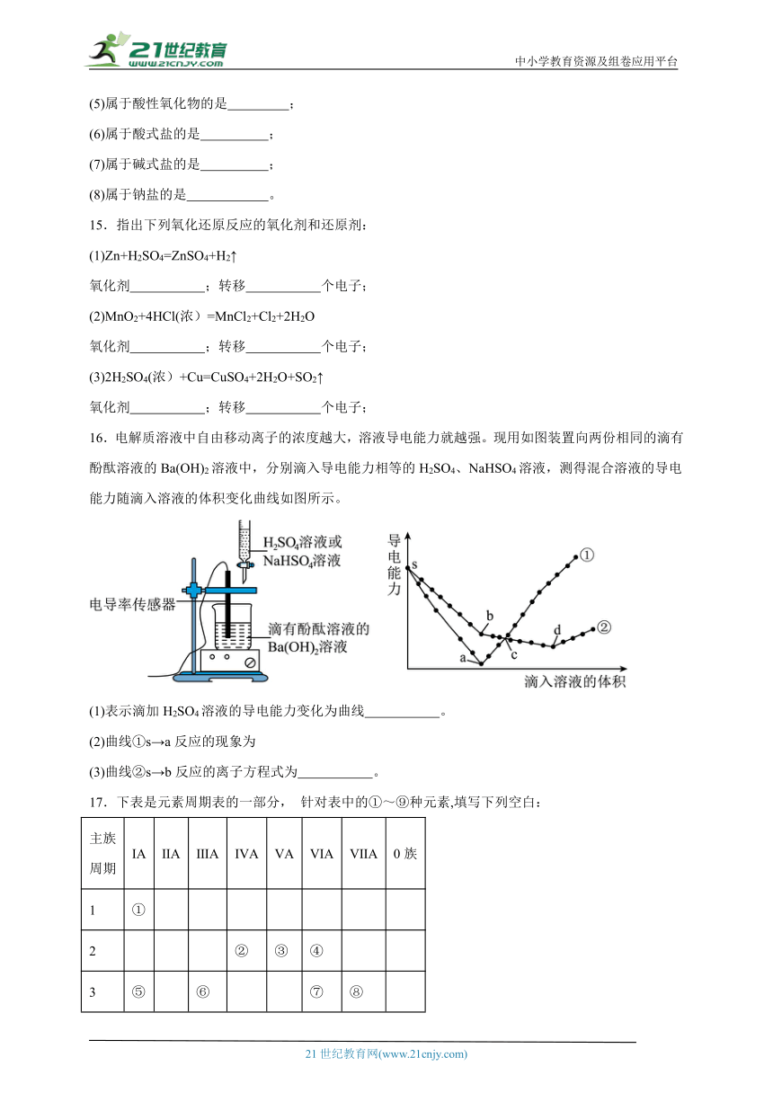 人教版高中化学必修第一册期末综合练习（三）（含答案）