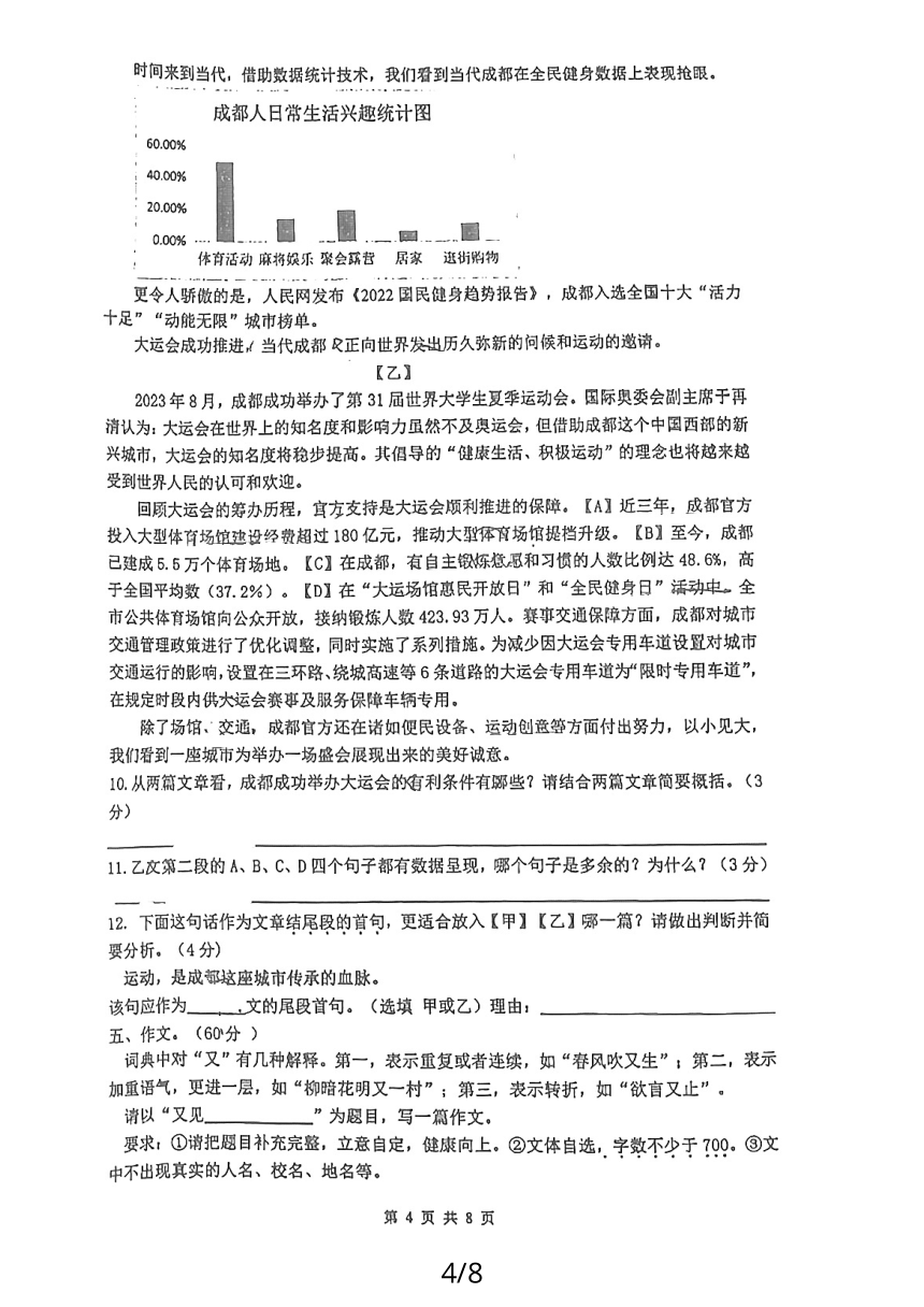 四川省成都重点学校2023-2024学年九年级上学期期中考试语文试题(图片版，无答案）