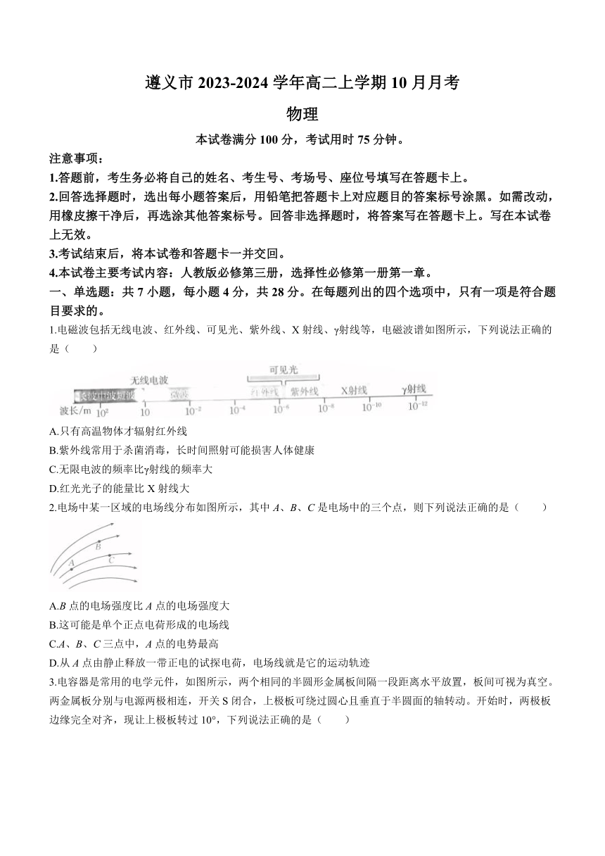 贵州省遵义市2023-2024学年高二上学期10月月考物理试题（含答案）