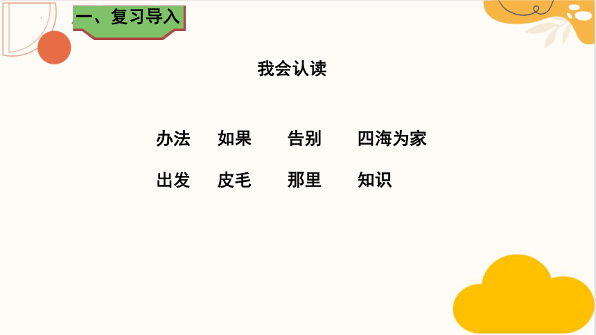 3 植物妈妈有办法 课件(共21张PPT)