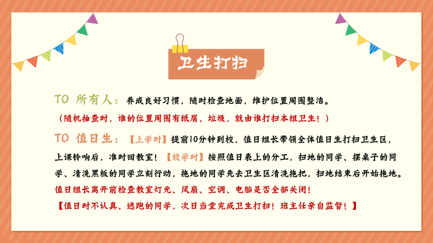 小学生主题班会  开学第一课 新学期，新起点！课件(共32张PPT)