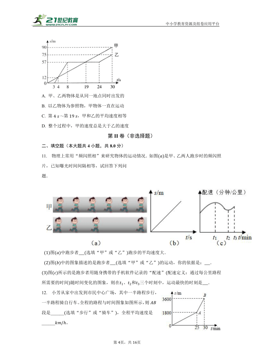 沪科版 初中物理 八年级 第二章 运动的世界 2.4科学探究：速度的变化 沪科版初中物理八年级物理全一册同步练习（含答案解析）