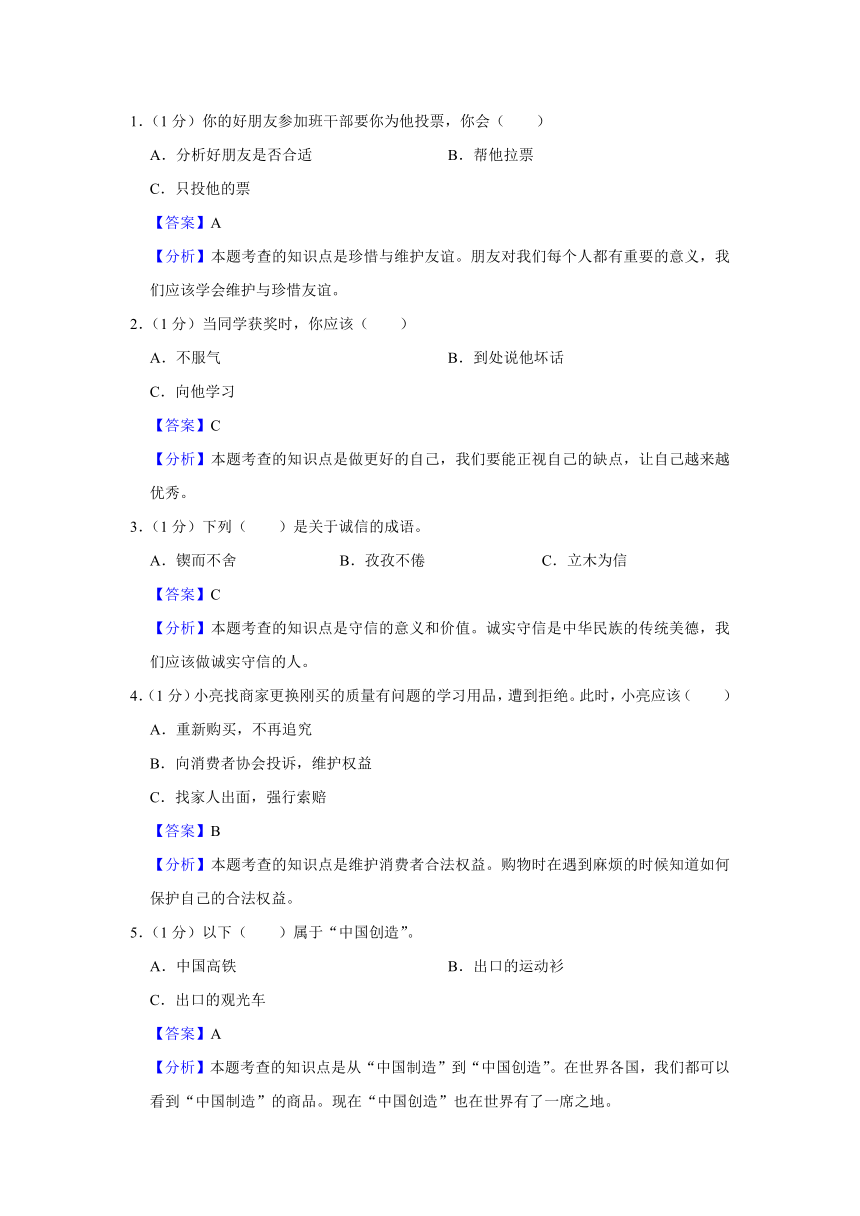 2022-2023学年河南省南阳市唐河县四年级（下）期末道德与法治试卷（含解析）