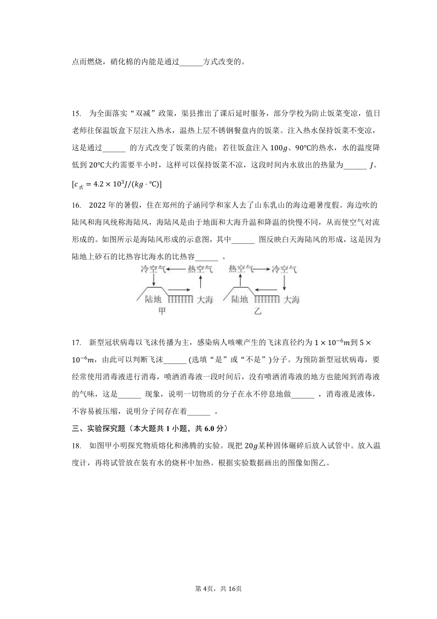 2023-2024学年山东省枣庄市滕州市育才中学九年级（上）开学物理试卷（含解析）