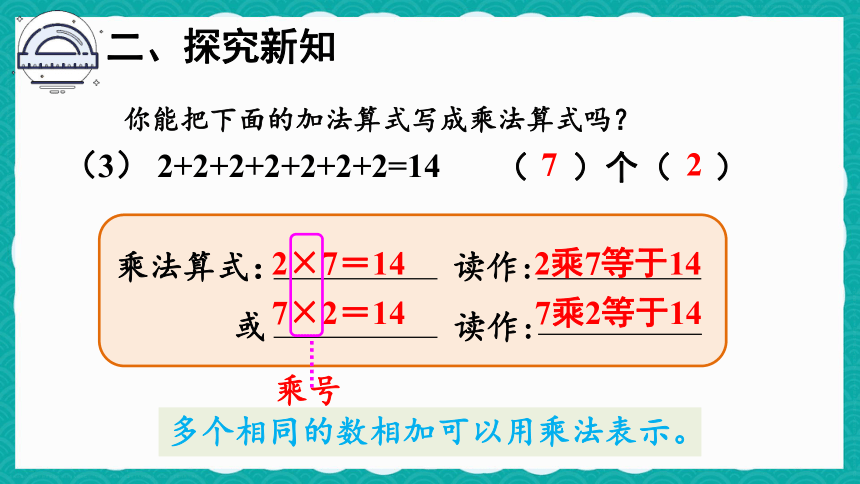 4.1.1 乘法的初步认识 课件（共23张PPT）人教数学二年级上册