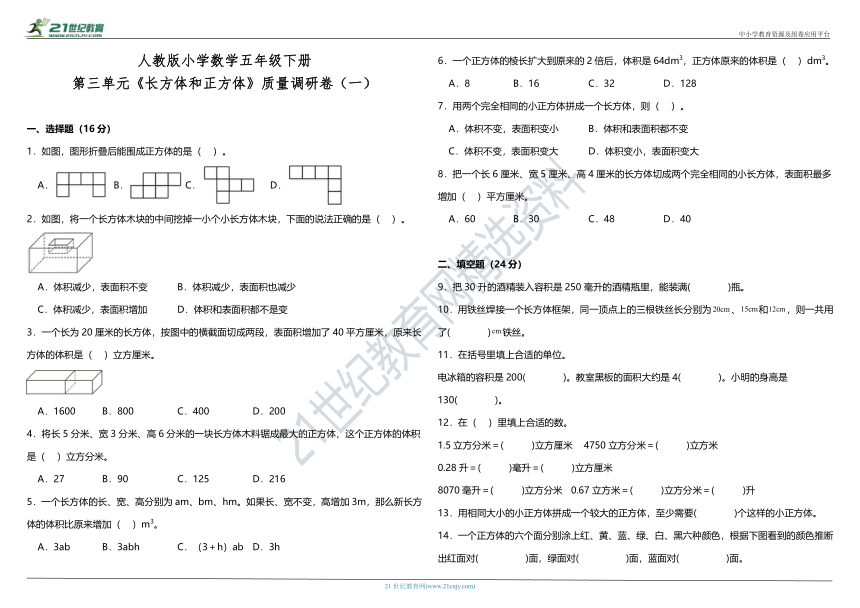 人教版小学数学五年级下册第三单元质量调研卷（一）（含答案）