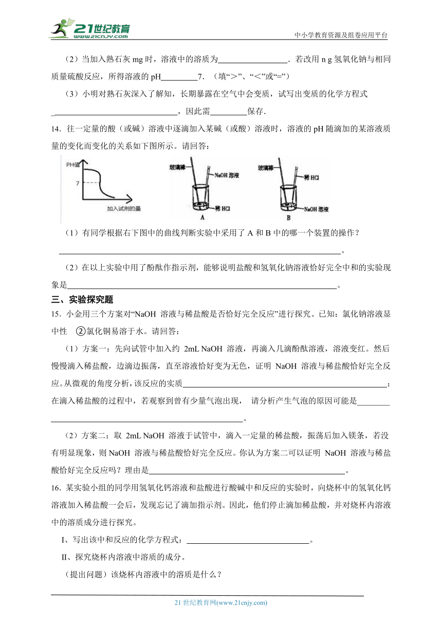 浙教版九上1.5酸碱之间发生的反应（含答案）