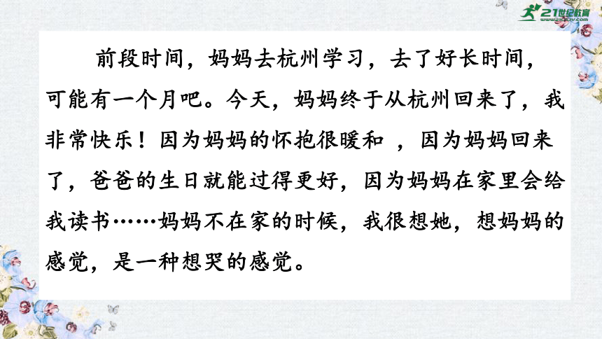 统编版语文六下三单元习作：让真情自然流露 课件