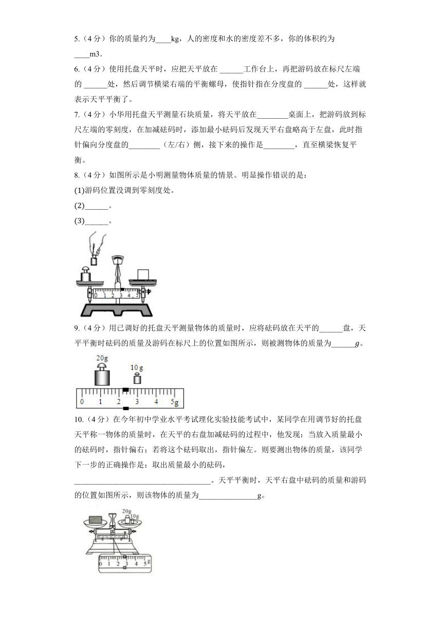 沪粤版物理八年级上册《5.1 物体的质量》同步练习（含解析）