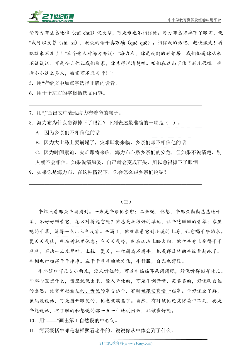 统编版五年级语文上册第三单元《阅读理解》复习练习题（含答案）