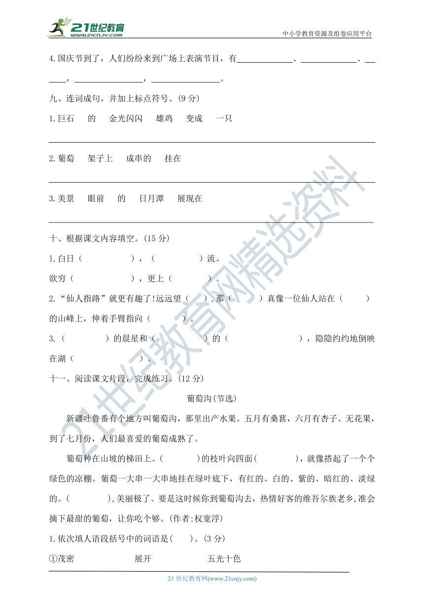 部编版二年级上册语文第四单元测试卷A  含答案