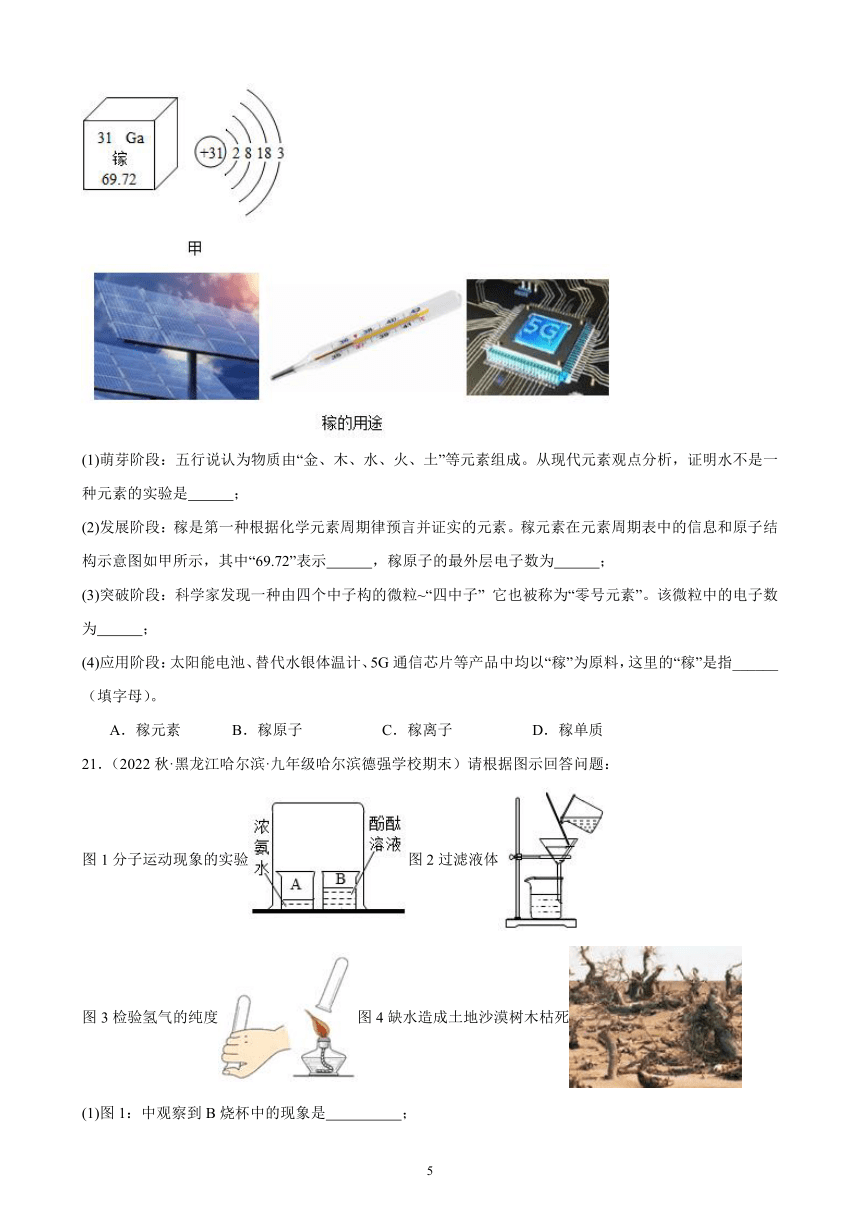 2022-2023学年上学期黑龙江省各地九年级化学期末试题选编—自然界的水 综合复习题(含解析)