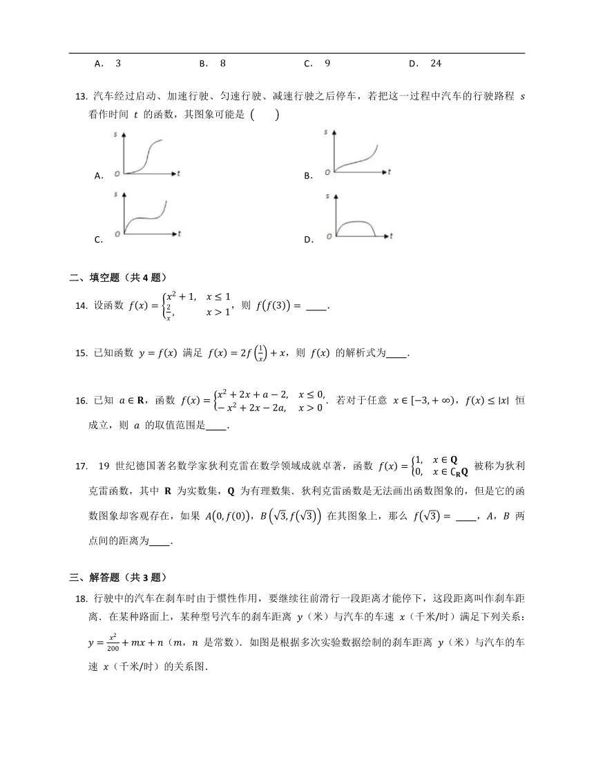 人教A版（2019）必修第一册3.1.2函数的表示法（含解析）