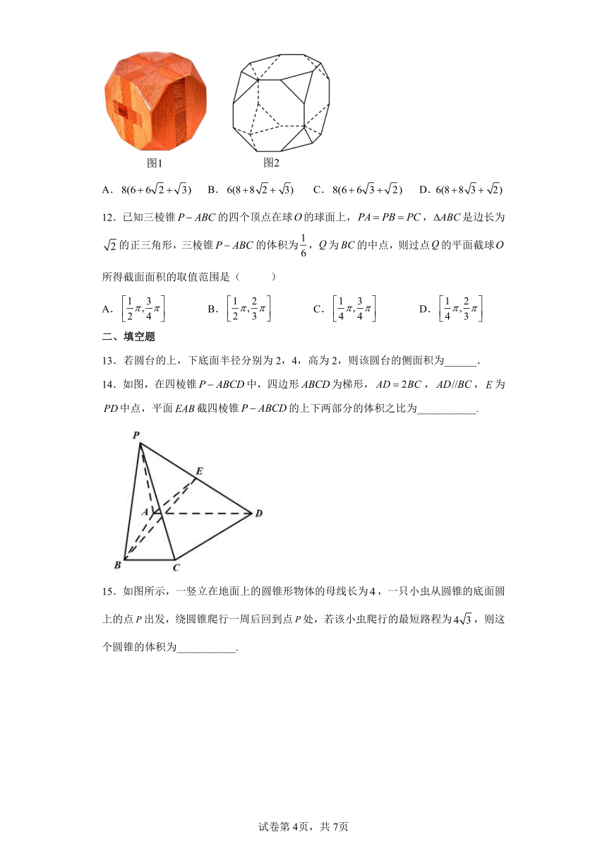 人教A版（2019）必修第二册8.3简单几何体的表面积与体积（含解析）