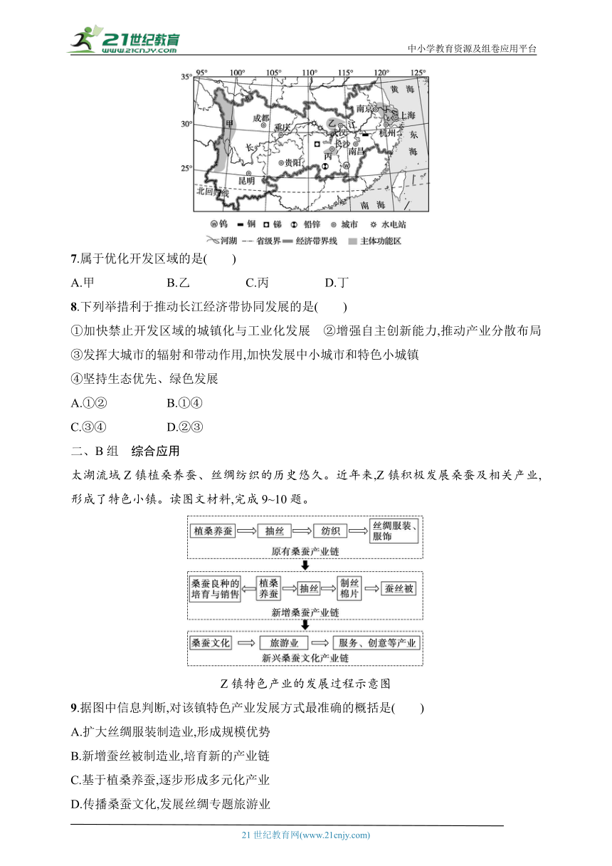 2024浙江专版新教材地理高考第一轮基础练--考点分层练64　长江经济带协作与开发（含解析）