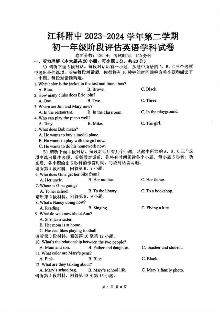 江西省江西科技学院附属中学2023-2024学年下学期七年级3月阶段评估英语试卷（pdf版，无答案，无音频及听力原文）