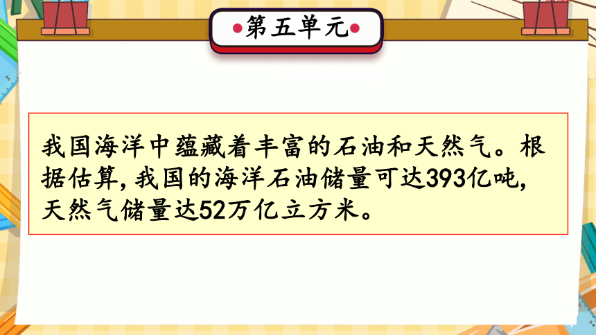 第5单元 自然资源的保护和利用（复习课件）(共18张PPT)-2023-2024学年六年级科学上册期末核心考点集训（冀人版）