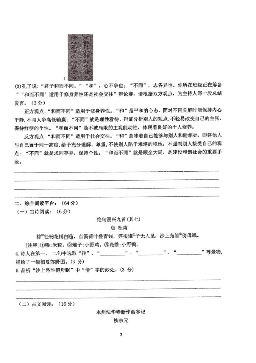江苏省盐城市射阳县2023-2024学年八年级上学期9月月考语文试卷（PDF版无答案）