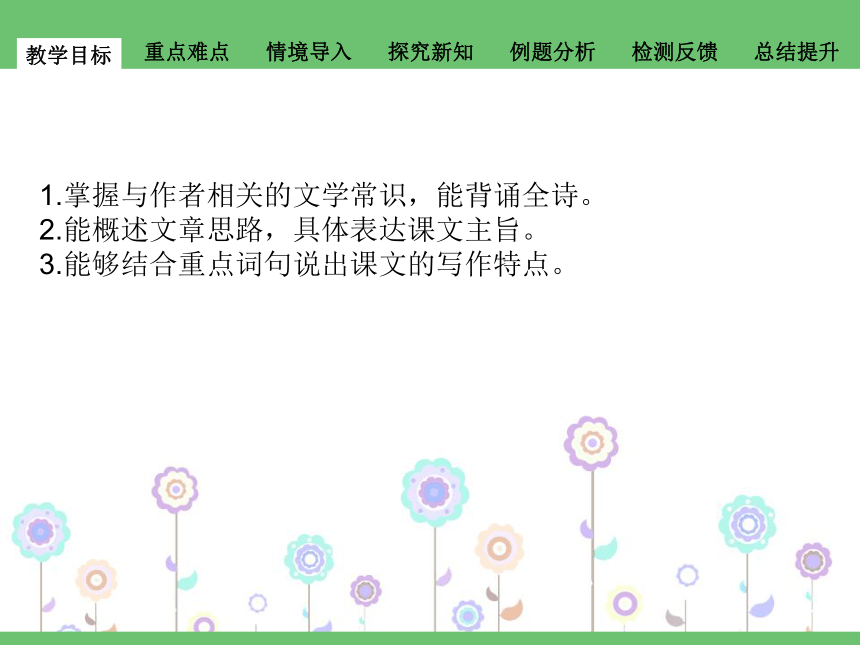 2023高教版基础模块下册第七单元2.1《将进酒》课件(共14张PPT)