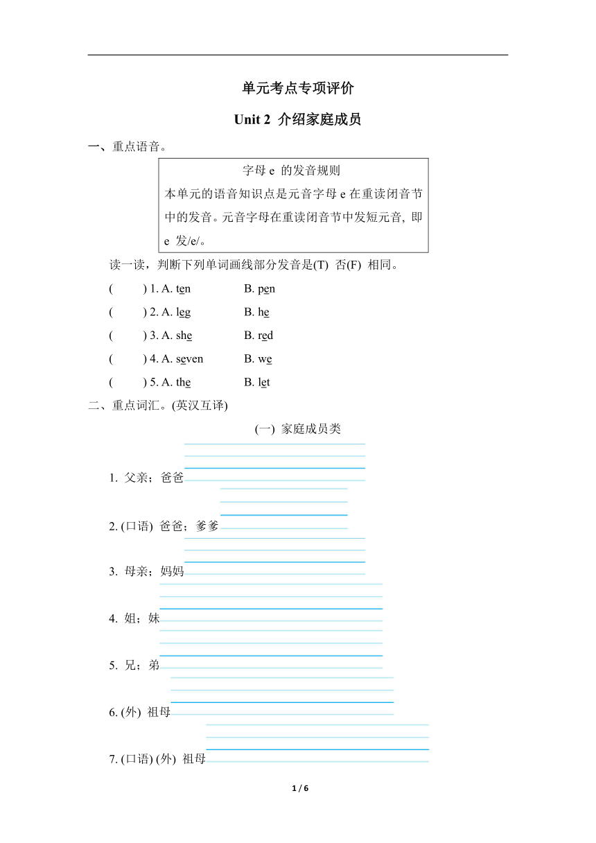 Unit 2 My family 介绍家庭成员 单元考点专项评价（含答案）