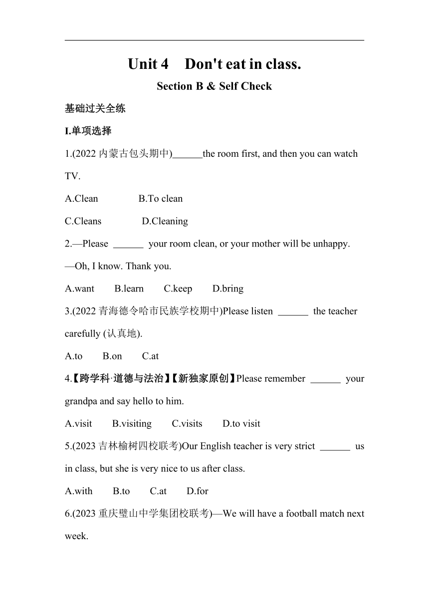 Unit 4　Don't eat in class Section B & Self Check素养提升练习（含解析）