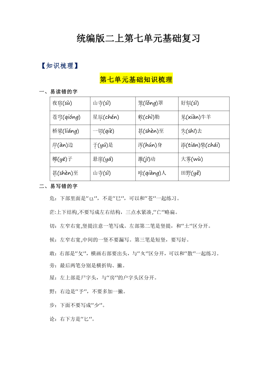 统编版二年级语文上册 第七单元（知识清单）