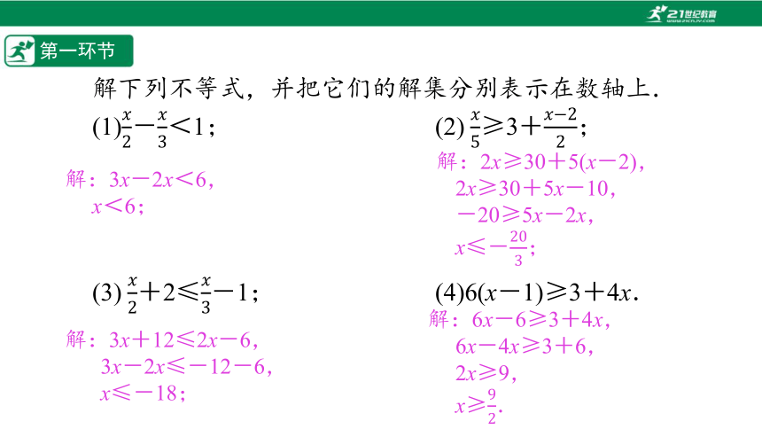 【五环分层导学-课件】2-5 一元一次不等式(2)-北师大版数学八(下)