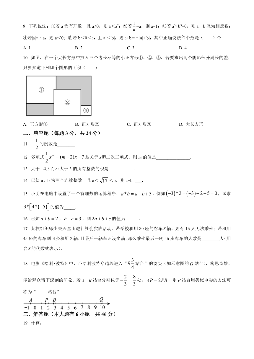 浙江省宁波市海曙区海曙外国语学校2023-2024学年七年级上学期期中数学试题（无答案）