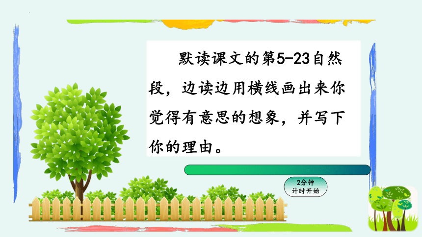 17.《我变成了一棵树》课件(共21张PPT)