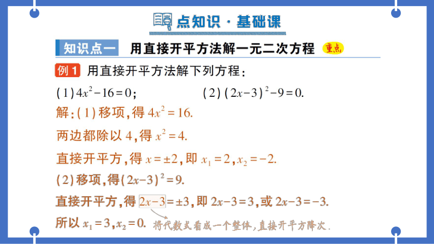 【同步作业】人教版九(上) 21.2 解一元二次方程 21.2.1 配方法 (课件版)