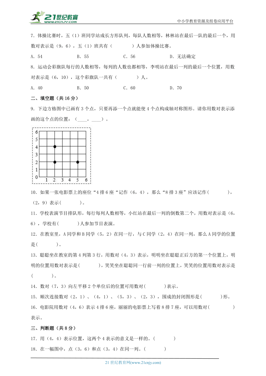 人教版五年级上册数学 第二单元位置（知识点梳理+能力百分练）一 （学案）