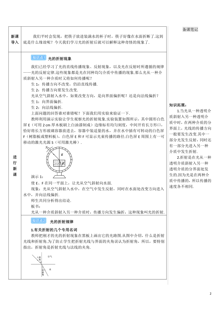 【高效备课】人教版物理八(上) 第四章 光现象 第4节 光的折射 优质教案