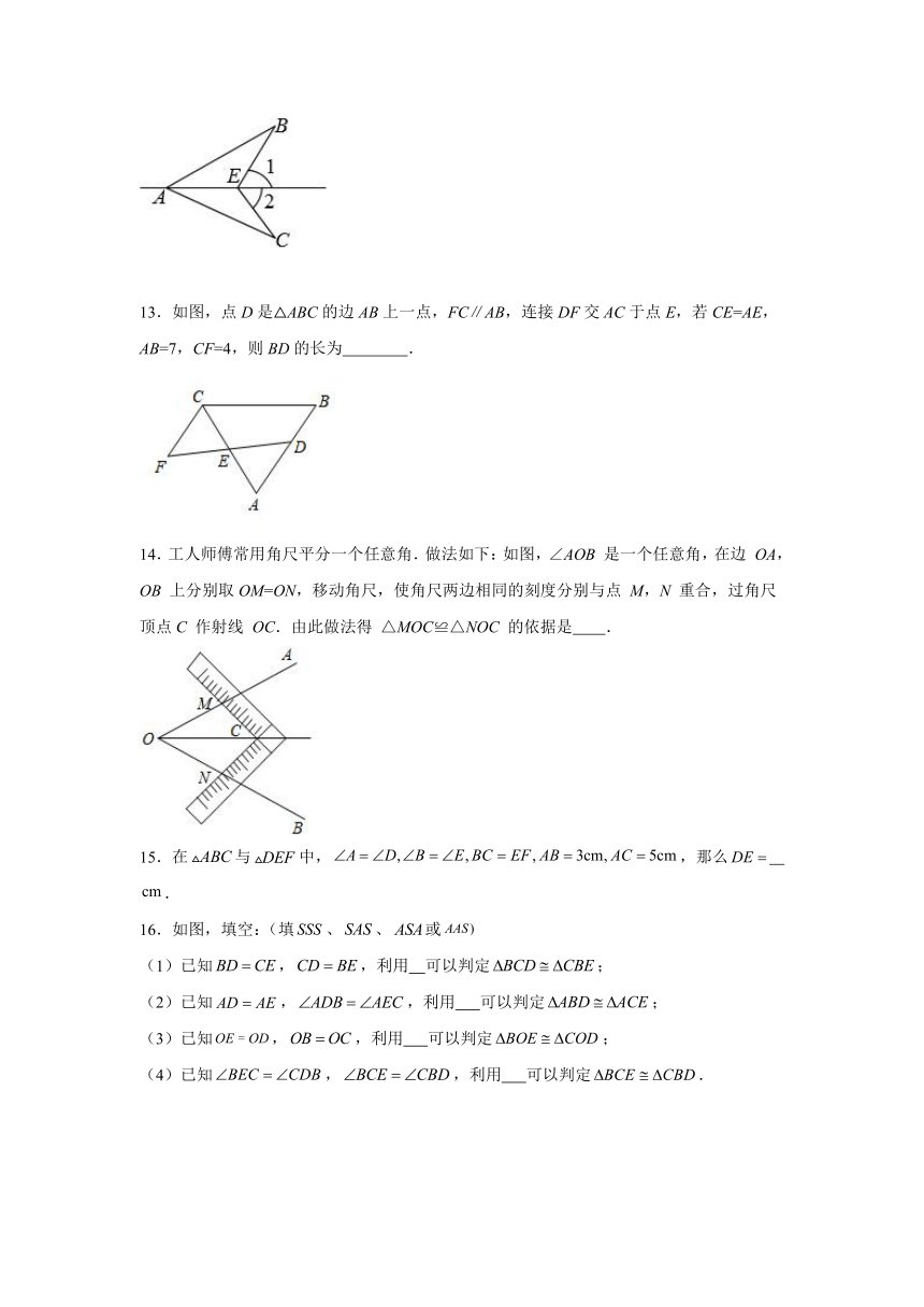 1.3.1探索三角形全等的条件（练习）（含解析）