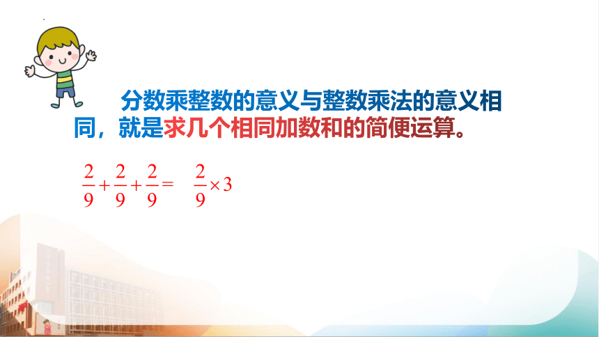 人教版六年级上册数学分数乘法例1例2课件(共27张PPT)