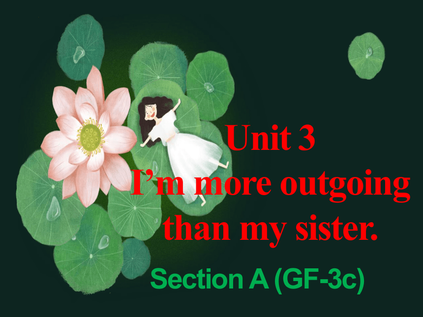 Unit 3 I'm more outgoing than my sister.Section A (Grammar Focus-3c)课件 +嵌入音频(共14张PPT)