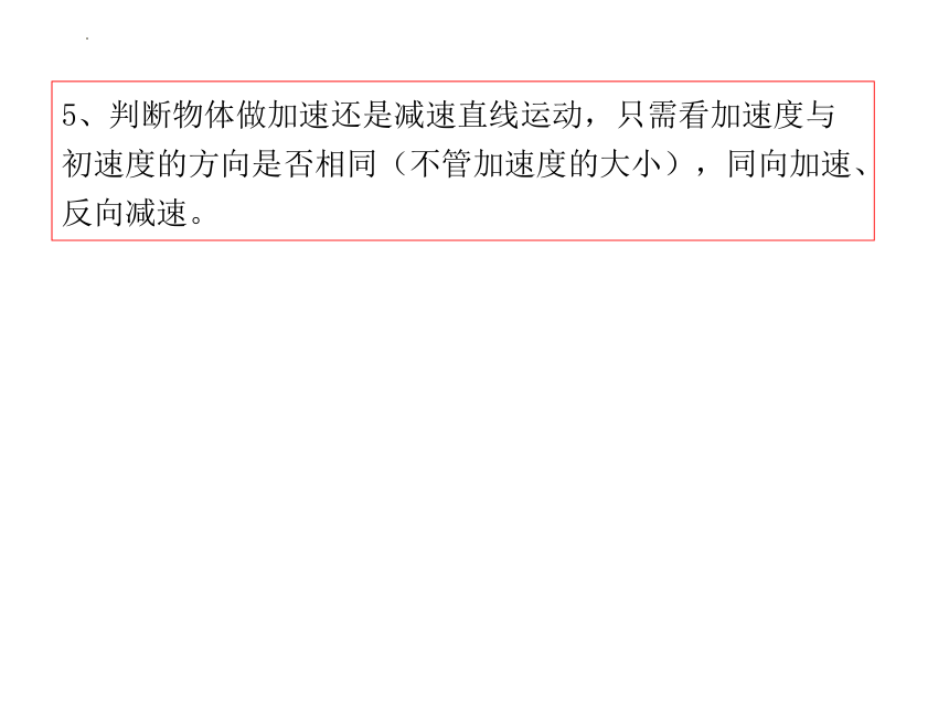 1.4速度变化快慢的描述--加速度（第2课时）课件(共15张PPT) 2023-2024学年高一上学期物理人教版（2019）必修第一册