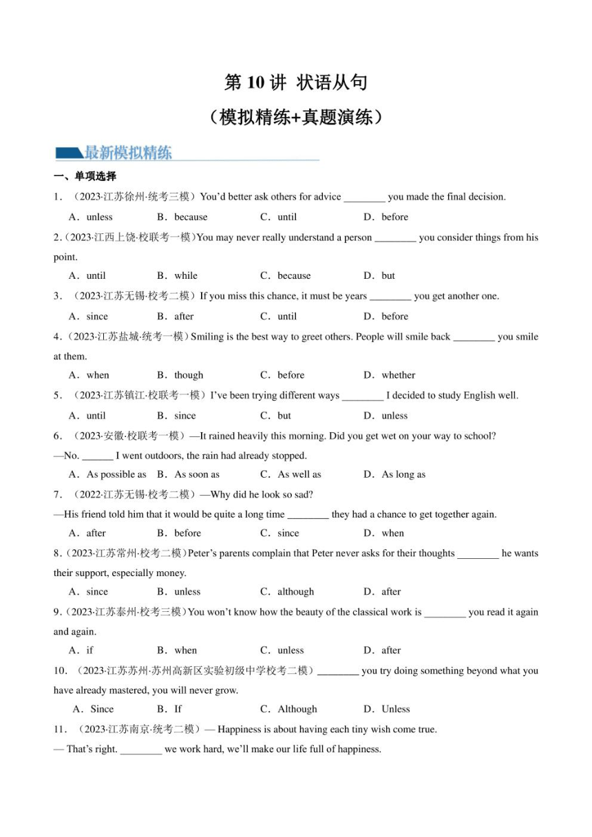 2024年中考英语（真题+模拟题）专练10 状语从句(PDF版含解析）