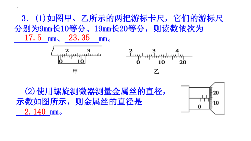 11.3 实验：导体电阻率的测量 课件(共27张PPT) -2023-2024学年高二上学期物理人教版（2019）必修第三册