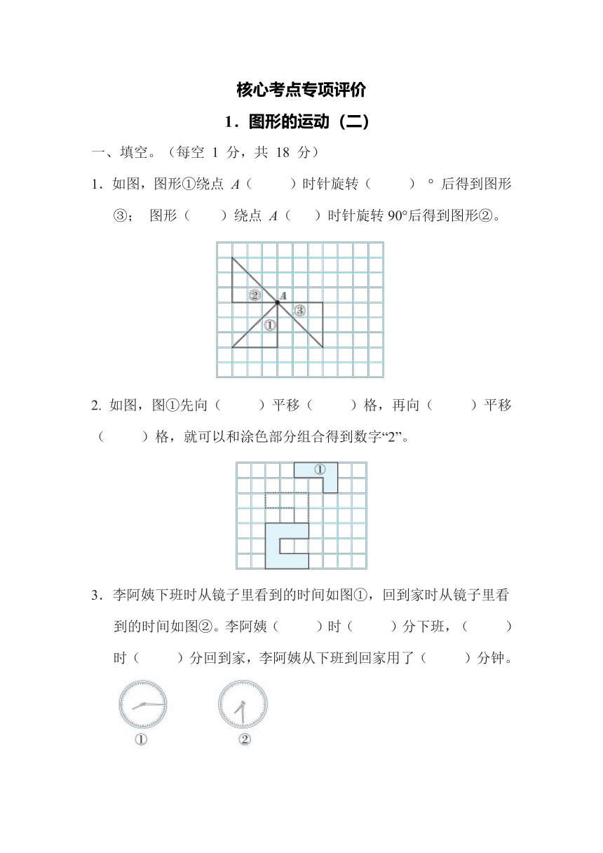 一课一练1．图形的运动（二）五年级数学下册冀教版（含答案）