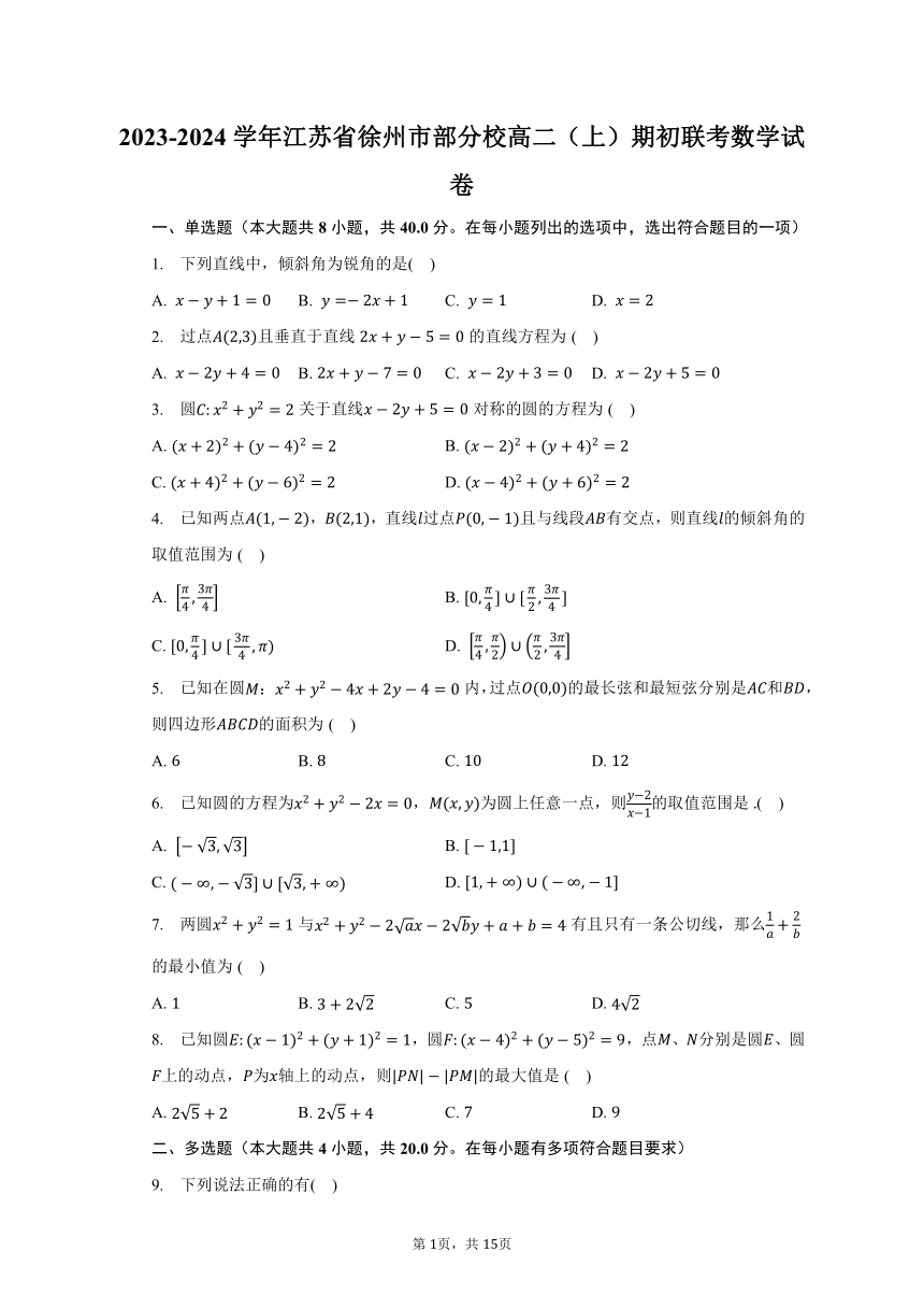 2023-2024学年江苏省徐州市部分校高二（上）期初联考数学试卷（含解析）