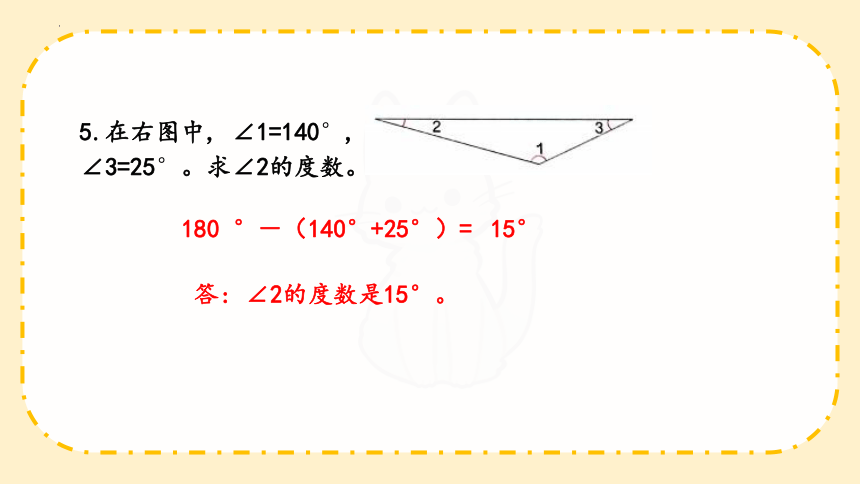 人教版四年级下册数学三角形练习课（课件）(共17张PPT)