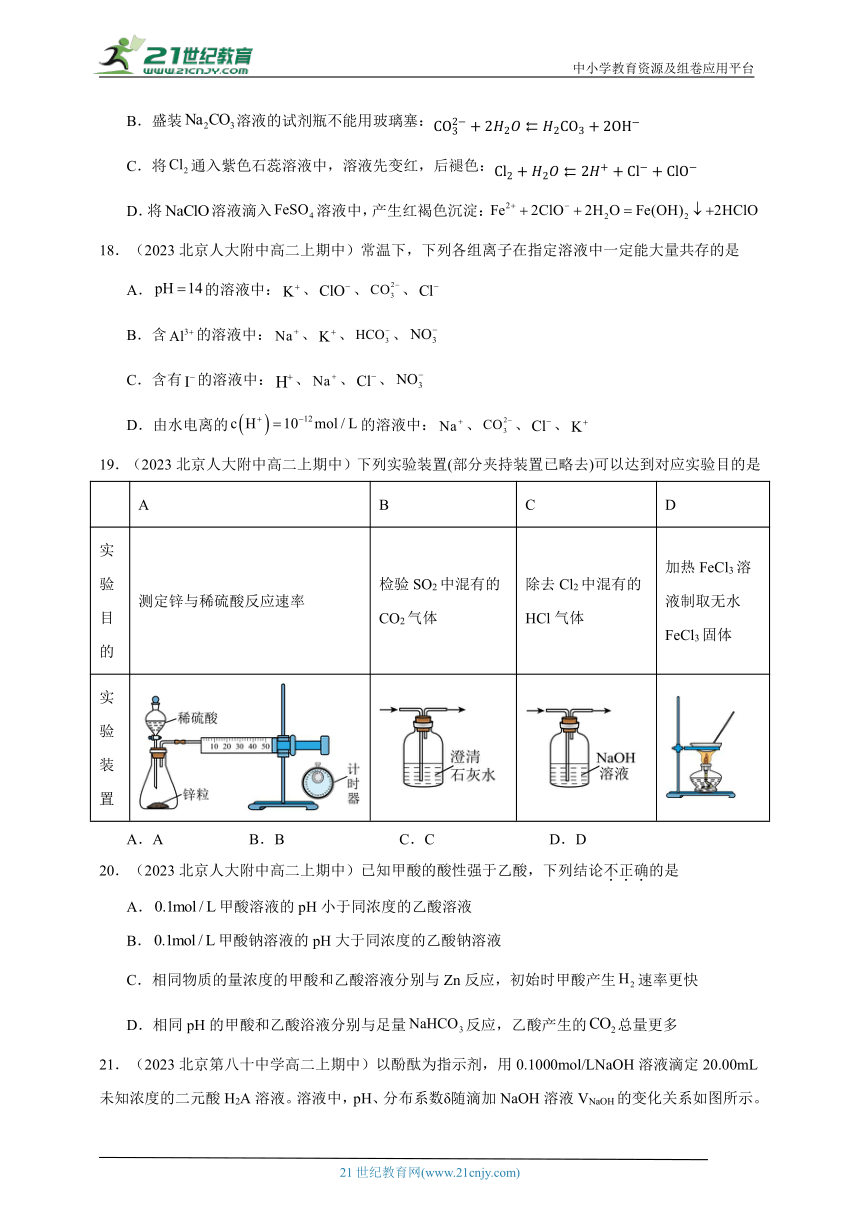 2023北京重点校高二（上）期中化学汇编：盐类的水解2（含解析）