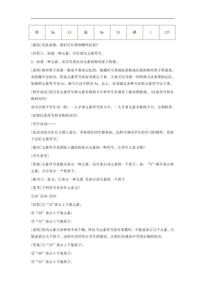 2023-2024学年人教版九年级上第三单元物质构成的奥秘课题3元素第2课时元素符号元素周期表 教案