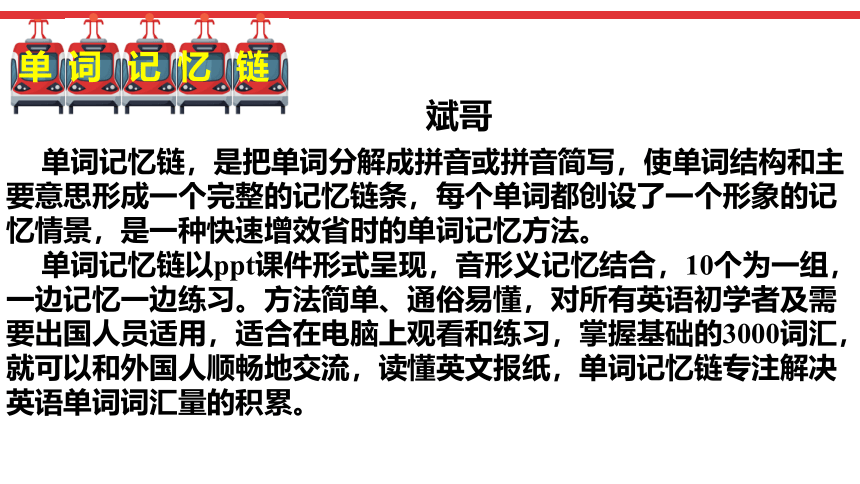 仁爱科普版七上英语单词记忆链课件（四）