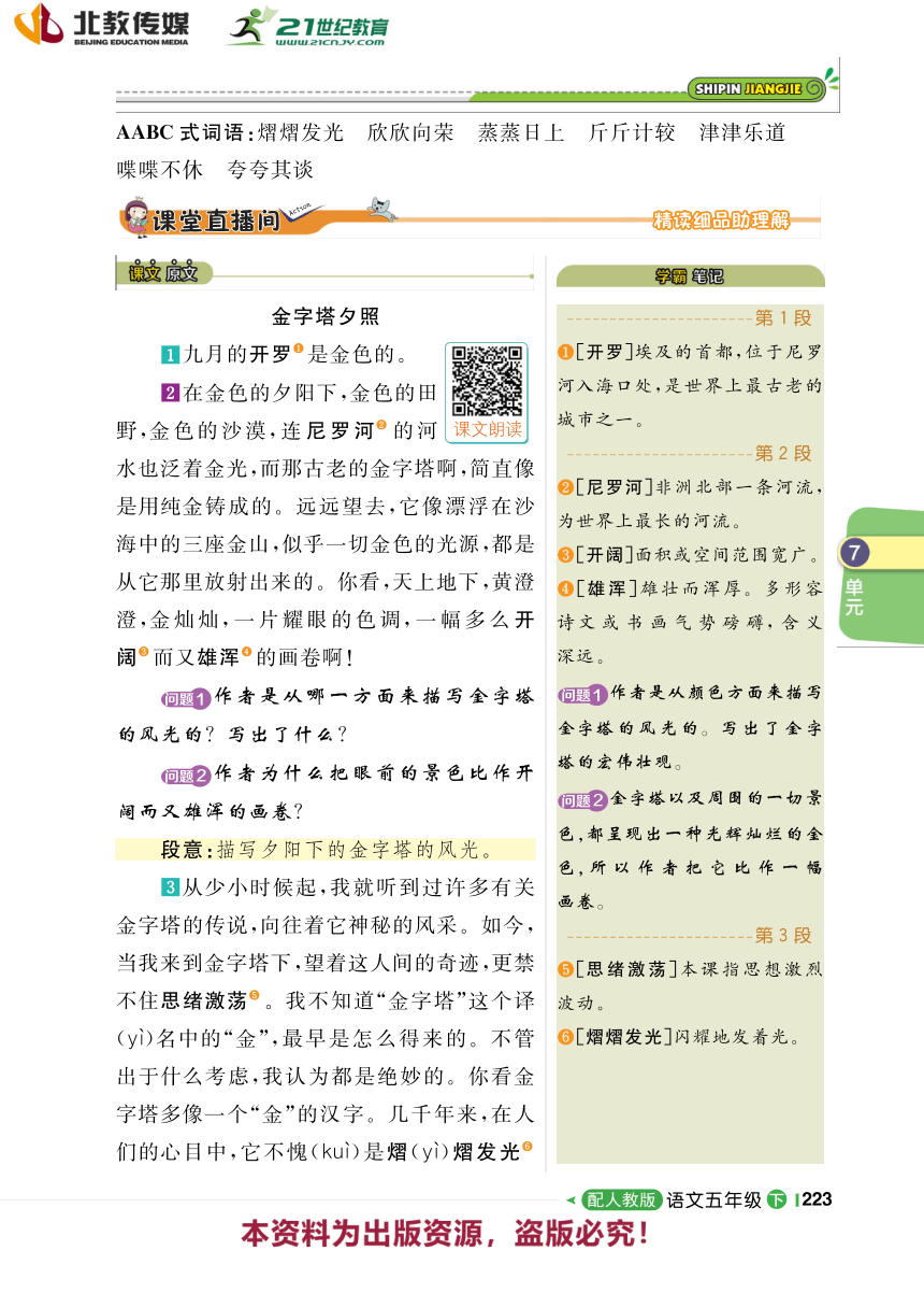 【1+1轻巧夺冠】第七单元 自然风光 20 金字塔 同步学案-统编版语文五年级下册（pdf版）