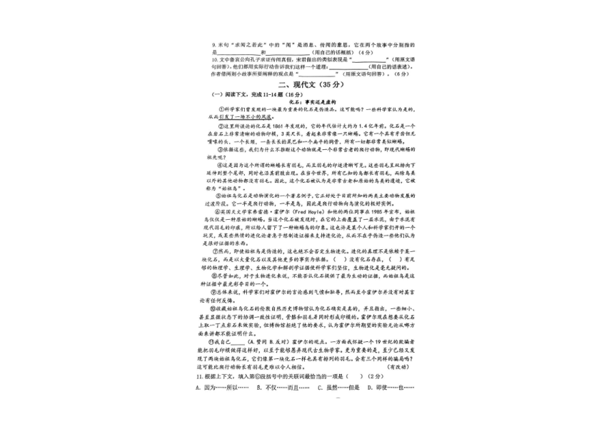 上海嘉定区2023-2024学年第一学期初三一模语文试题（图片版，无答案）