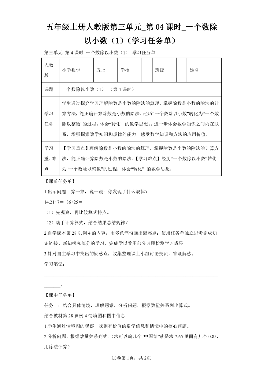 五年级上册人教版第三单元_第04课时_一个数除以小数（1）（学习任务单）